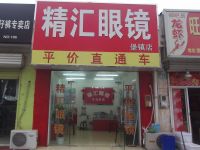 上海崇明岛堡镇镇精汇眼镜堡镇中路店 堡镇精汇眼镜店