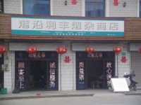 上海崇明岛港沿镇利丰烟杂商店