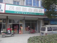 上海崇明岛港沿镇茂盛综合商店