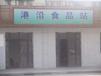 上海崇明岛港沿镇食品站