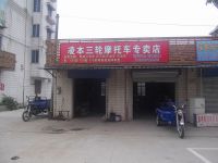 上海崇明岛港沿镇凌本三轮摩托车专卖店