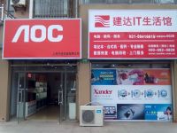 上海崇明岛堡镇镇兴速电脑AOC建达IT生活馆