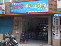 上海崇明岛港沿镇迅时代通讯手机店