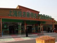上海崇明岛港西镇凯农农产品展销中心