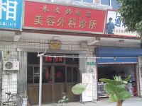 上海崇明岛港沿镇朱文炳私立美容外科诊所