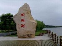 上海崇明岛绿华镇明珠湖公园