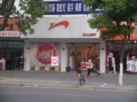 上海崇明岛堡镇镇贵人鸟体育服饰专卖堡镇店