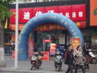 上海崇明岛堡镇镇迪信通手机连锁堡镇中路店