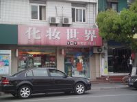 上海崇明岛堡镇镇化妆世界VOV专卖店