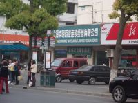 崇明药业连锁经营有限公司堡镇中路店