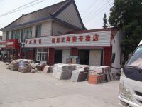 上海崇明岛陈家镇冠星王陶瓷专卖店