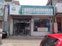 上海崇明岛药业连锁经营有限公司陈家镇店