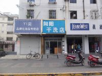 上海崇明岛堡镇镇向阳干洗店