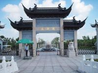 上海崇明岛新河镇瀛新园陵园有限公司瀛新古园公墓