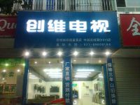 上海崇明岛城桥镇创维电器直营南门店