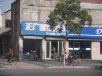 上海崇明岛堡镇镇正广和饮用水专卖店