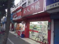上海崇明岛堡镇镇女人の缘化妆品店