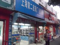 上海崇明岛堡镇镇上海第二皮鞋厂经营部南堡店
