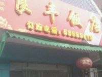 上海崇明岛新河镇良丰饭店新河鱼羊鲜饭店