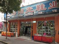 上海崇明岛堡镇镇阳光鞋业店