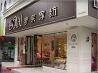 上海崇明岛城桥镇罗来纺织品商店罗莱家纺专卖店