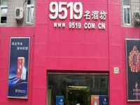 上海崇明岛城桥镇9519名酒坊专卖西门店