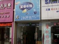 上海崇明岛城桥镇鳌海水族鱼缸专卖南门店