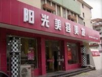 上海崇明岛城桥镇阳光美容美发西门店