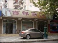 上海崇明岛城桥镇吉祥窗帘专卖南门店