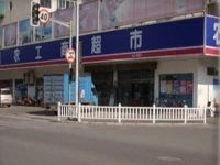 上海崇明岛堡镇镇农工商超市堡镇店