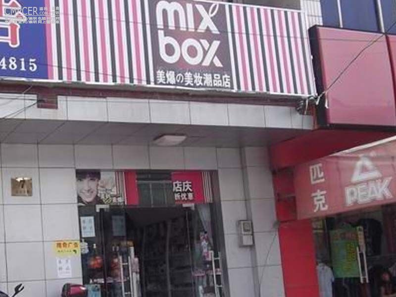 x-box美爆美妆潮品店