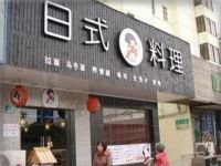 上海崇明岛城桥镇木屋寿司店南门日式料理店