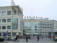 上海崇明岛第一人民医院上海健康医学院崇明南门中心医院