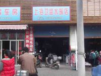 上海崇明岛堡镇镇卫盛水暖店