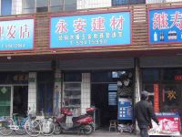 上海崇明岛堡镇镇永安建材商店