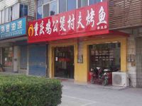 上海崇明岛港沿镇重庆鸡公煲村夫烤鱼港沿店