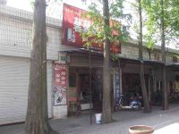 上海崇明岛堡镇镇馨馨烟杂店