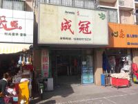 上海崇明岛堡镇镇成冠安利纽崔莱专卖店