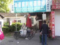上海崇明岛堡镇镇新信家用电器维修