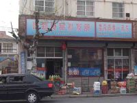 上海崇明岛堡镇镇建新食品批发部