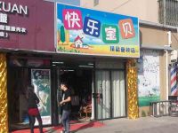 上海崇明岛堡镇镇快乐宝贝精品童装店