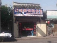 上海崇明岛堡镇镇中新家用电器维修服务社