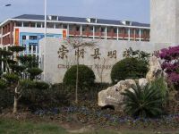 上海崇明岛明珠小学