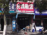 上海崇明岛堡镇镇皮鸽皮鞋店