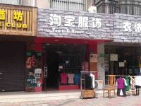 上海崇明岛堡镇镇淘宝服饰南堡店