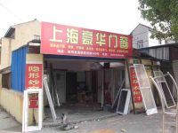 上海崇明岛堡镇镇豪华门窗店