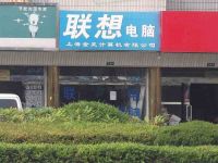 上海崇明岛堡镇镇金亚计算机有限公司堡镇联想电脑店