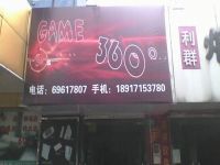 上海崇明岛城桥镇game360电玩南门店