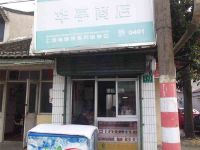 上海崇明岛堡镇镇华亭商店