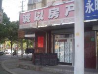 上海崇明岛堡镇镇诚以房产中介有限公司向阳路店